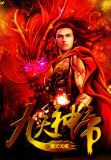 九天神帝
