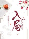 入局